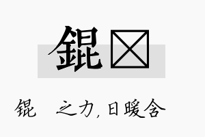 锟芃名字的寓意及含义