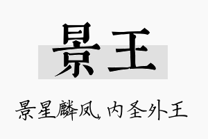 景王名字的寓意及含义