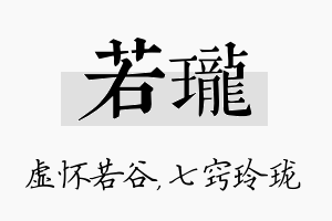 若珑名字的寓意及含义