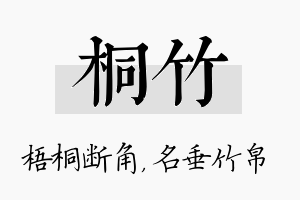 桐竹名字的寓意及含义