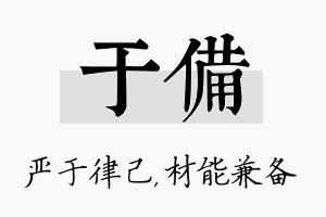 于备名字的寓意及含义