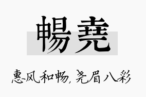 畅尧名字的寓意及含义