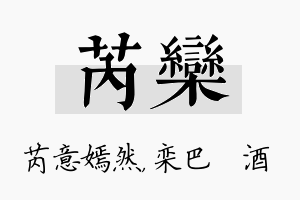 芮栾名字的寓意及含义