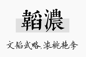 韬浓名字的寓意及含义