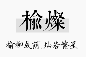 榆灿名字的寓意及含义