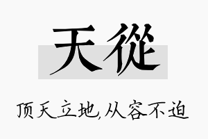 天从名字的寓意及含义