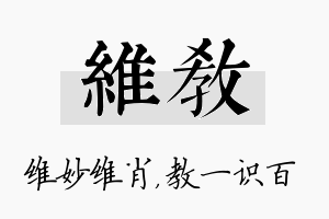 维教名字的寓意及含义