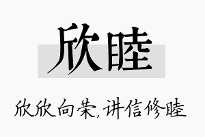 欣睦名字的寓意及含义