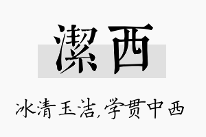 洁西名字的寓意及含义