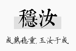 稳汝名字的寓意及含义