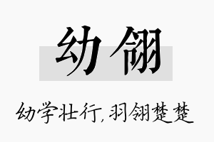 幼翎名字的寓意及含义