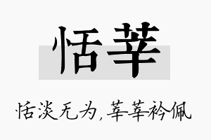 恬莘名字的寓意及含义