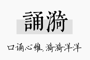 诵漪名字的寓意及含义