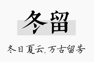 冬留名字的寓意及含义