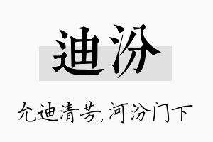 迪汾名字的寓意及含义