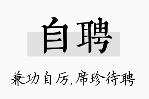 自聘名字的寓意及含义