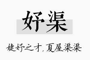 妤渠名字的寓意及含义