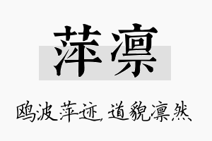 萍凛名字的寓意及含义