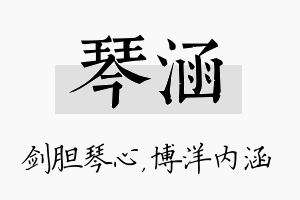 琴涵名字的寓意及含义