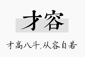 才容名字的寓意及含义