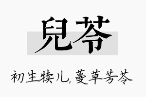 儿苓名字的寓意及含义