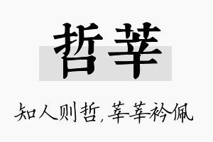 哲莘名字的寓意及含义