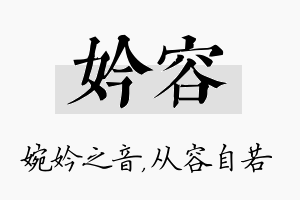 妗容名字的寓意及含义