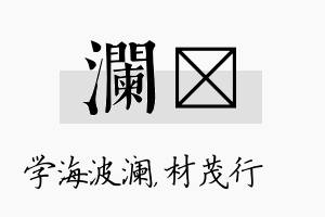 澜絜名字的寓意及含义