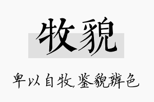 牧貌名字的寓意及含义