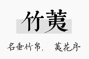 竹荑名字的寓意及含义