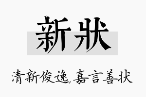 新状名字的寓意及含义