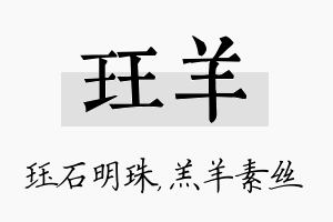 珏羊名字的寓意及含义