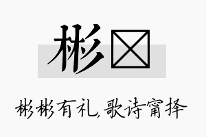 彬甯名字的寓意及含义