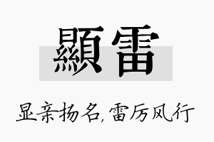 显雷名字的寓意及含义