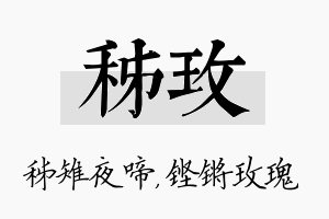 秭玫名字的寓意及含义