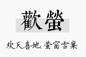 欢萤名字的寓意及含义