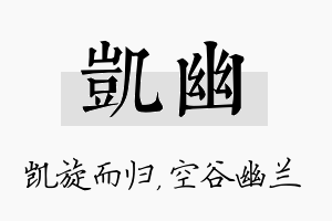 凯幽名字的寓意及含义