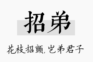 招弟名字的寓意及含义