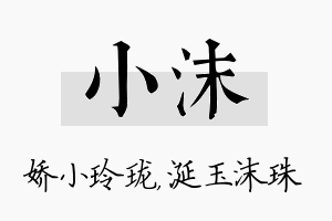 小沫名字的寓意及含义