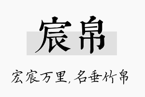 宸帛名字的寓意及含义