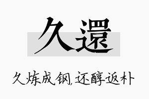 久还名字的寓意及含义