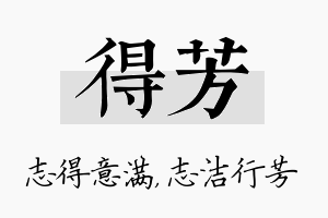 得芳名字的寓意及含义