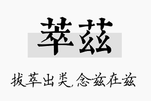 萃兹名字的寓意及含义