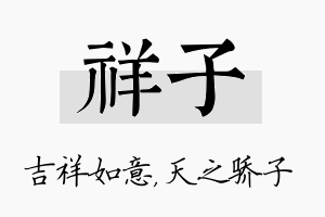 祥子名字的寓意及含义