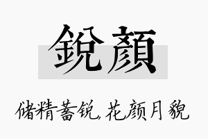 锐颜名字的寓意及含义