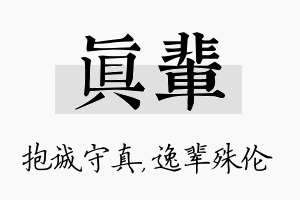 真辈名字的寓意及含义