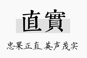 直实名字的寓意及含义