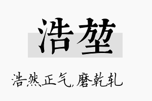 浩堃名字的寓意及含义