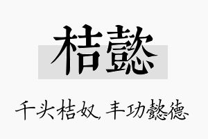 桔懿名字的寓意及含义