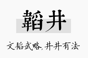 韬井名字的寓意及含义